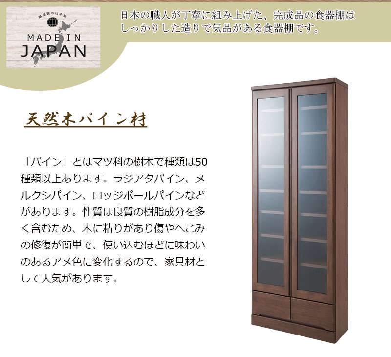 本棚書棚食器棚幅60大容量扉付き収納奥行30cm60引き出しガラス扉おしゃれキッチンボード高級日本製木製薄型国産北欧カントリースリム