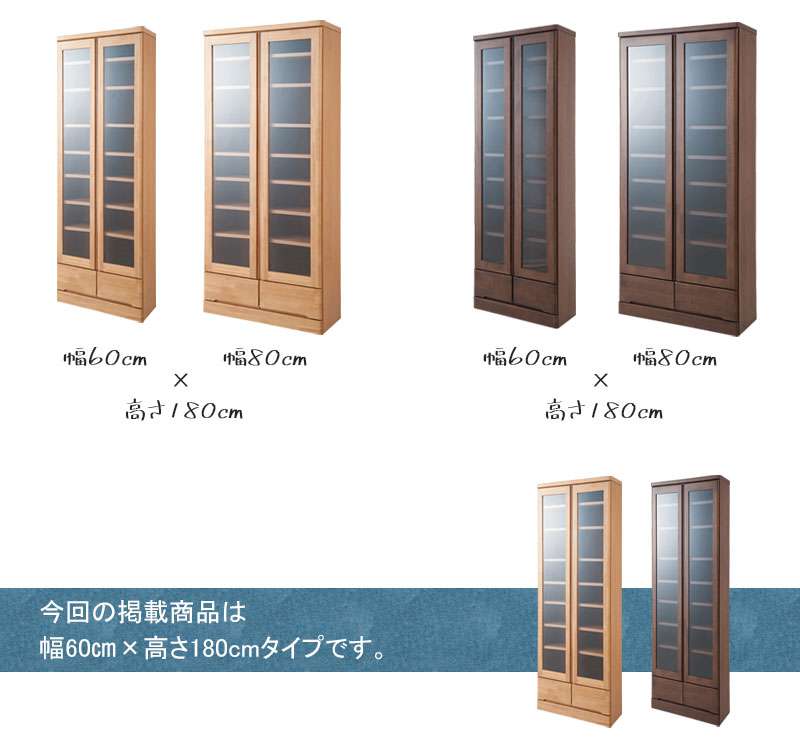 本棚書棚食器棚幅60大容量扉付き収納奥行30cm60引き出しガラス扉おしゃれキッチンボード高級日本製木製薄型国産北欧カントリースリム