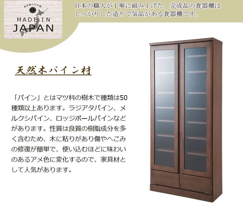 本棚書棚食器棚幅80大容量扉付き収納奥行30cm80引き出しガラス扉おしゃれキッチンボード高級日本製木製薄型国産北欧カントリースリム