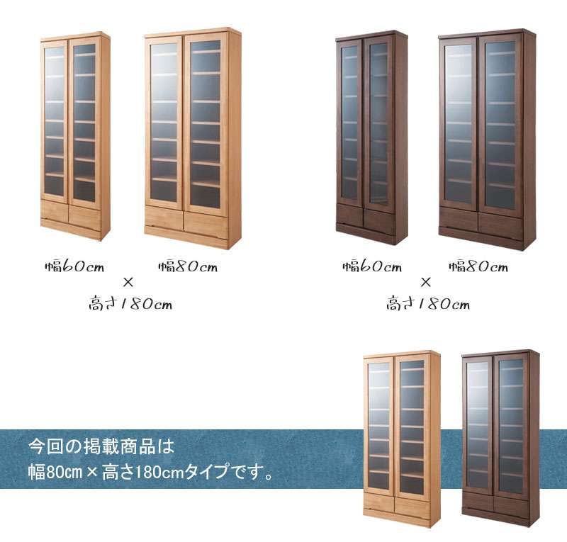 本棚書棚食器棚幅80大容量扉付き収納奥行30cm80引き出しガラス扉おしゃれキッチンボード高級日本製木製薄型国産北欧カントリースリム
