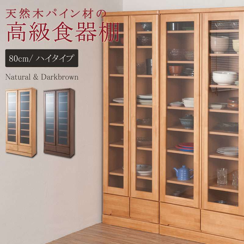 本棚書棚食器棚幅80大容量扉付き収納奥行30cm80引き出しガラス扉おしゃれキッチンボード高級日本製木製薄型国産北欧カントリースリム