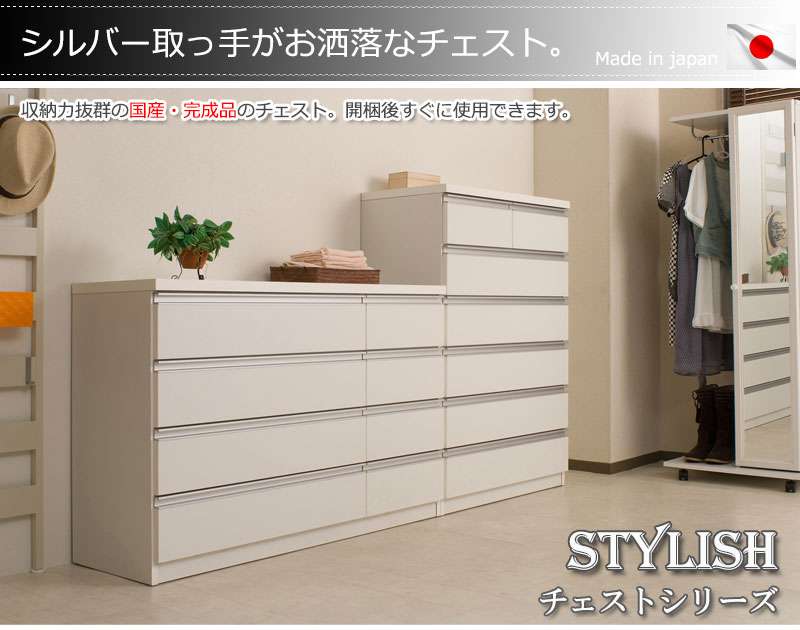 チェストタンス幅80幅60完成品日本製大容量4段5段6段7段木製おしゃれ収納ワイド和風ローチェストハイチェスト白幅100幅120