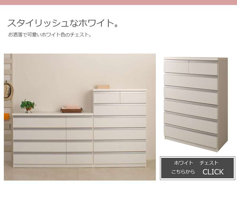 チェストタンス幅80幅60完成品日本製大容量4段5段6段7段木製おしゃれ収納ワイド和風ローチェストハイチェスト幅100幅120