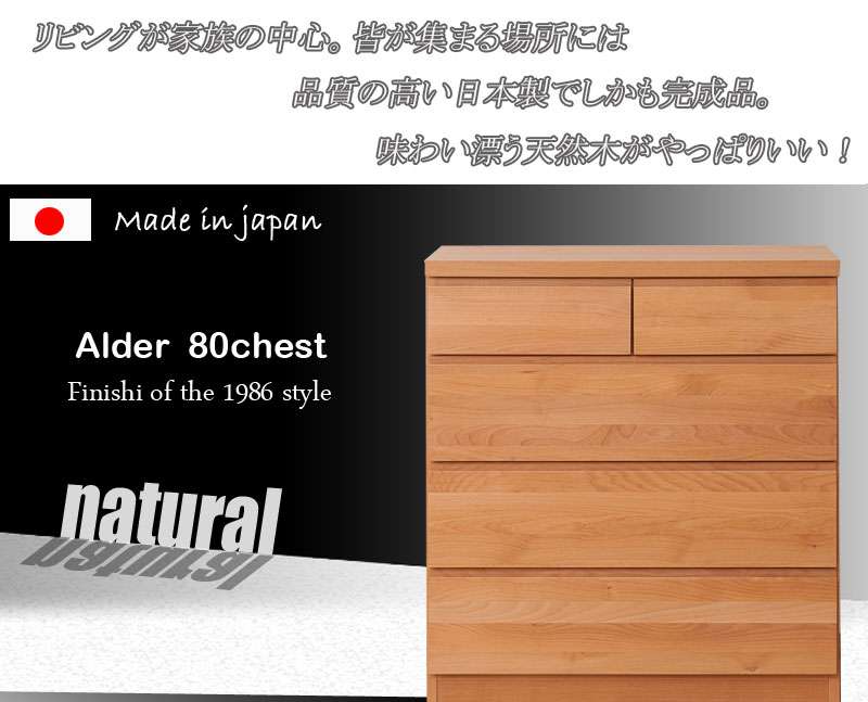ローチェストタンス幅80完成品日本製4段チェスト木製大容量洋服タンスおしゃれアルダー材ブラウン幅80cm幅収納ワイド和風