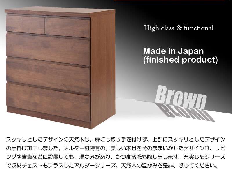 ローチェストタンス幅80完成品日本製4段チェスト木製大容量洋服タンスおしゃれアルダー材ブラウン幅80cm幅収納ワイド和風