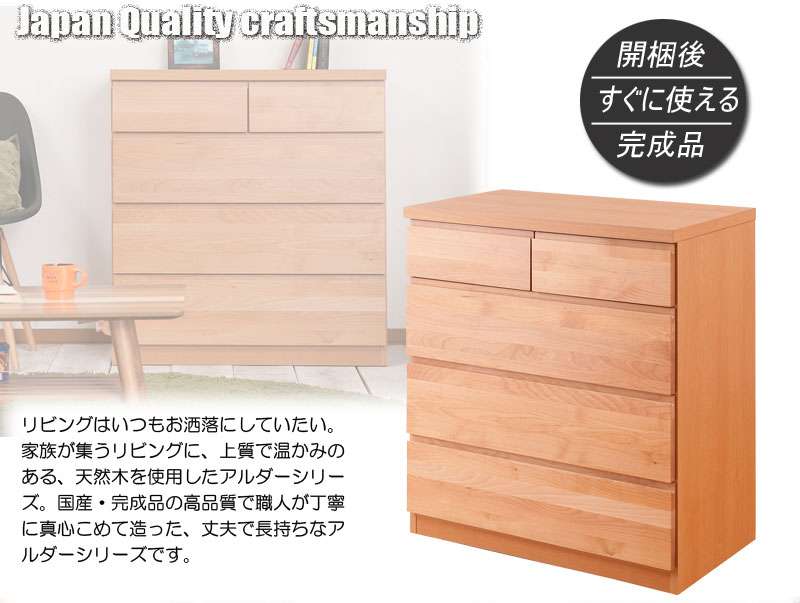 ローチェストタンス幅80完成品日本製4段チェスト木製大容量洋服タンスおしゃれアルダー材ブラウン幅80cm幅収納ワイド和風