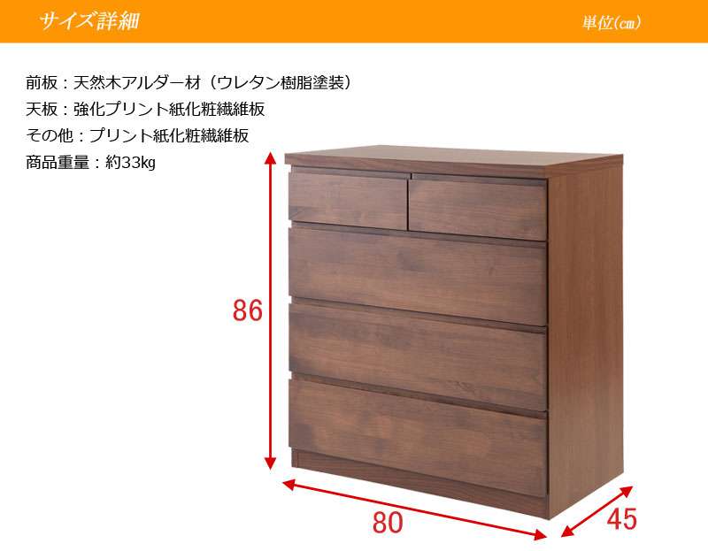 ローチェストタンス幅80完成品日本製4段チェスト木製大容量洋服タンスおしゃれアルダー材ブラウン幅80cm幅収納ワイド和風