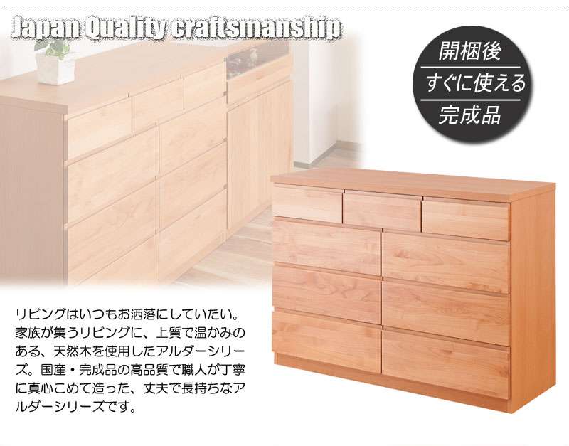 ローチェストタンス完成品日本製幅1204段チェスト木製大容量洋服タンスおしゃれアルダー材ブラウン幅120cm幅収納ワイド和風