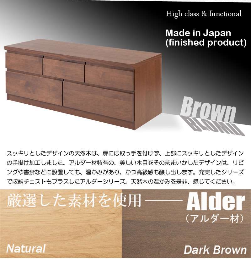 ローチェストタンス完成品日本製幅1202段チェスト木製大容量洋服タンスおしゃれアルダー材ブラウン幅120cm幅収納ワイド和風