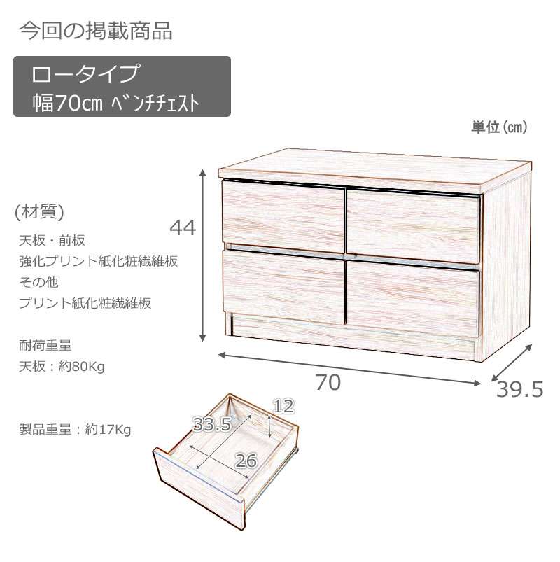 ローチェストタンス完成品日本製幅702段チェスト木製大容量洋服タンスおしゃれ幅70cm幅収納ワイド和風木目テレビ台スリム
