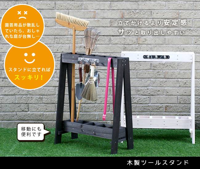 ツールスタンドTOST-720【送料無料収納木製DIYガーデニングガーデンファニチャーアンティーク園芸傘立て】