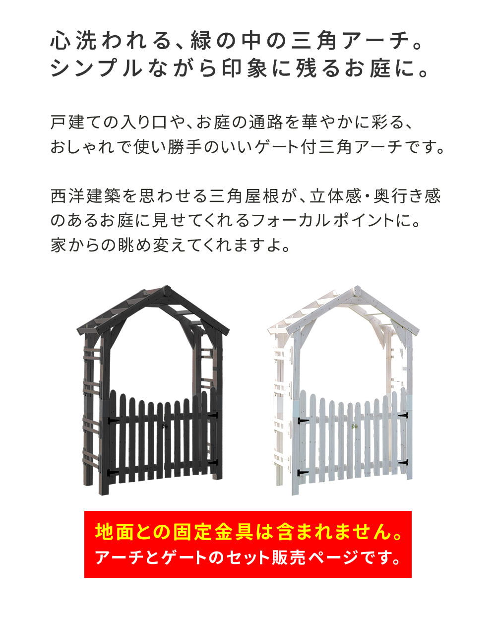 天然木製三角アーチゲートセットWOODCHURCHウッドチャーチアーチとゲートのセットアーチ門ゲート木製diyキット扉両開き外開き観音開き庭入口門扉ホワイトダークブラウンおしゃれ北欧ガーデニングガーデンファニチャー送料無料組立式