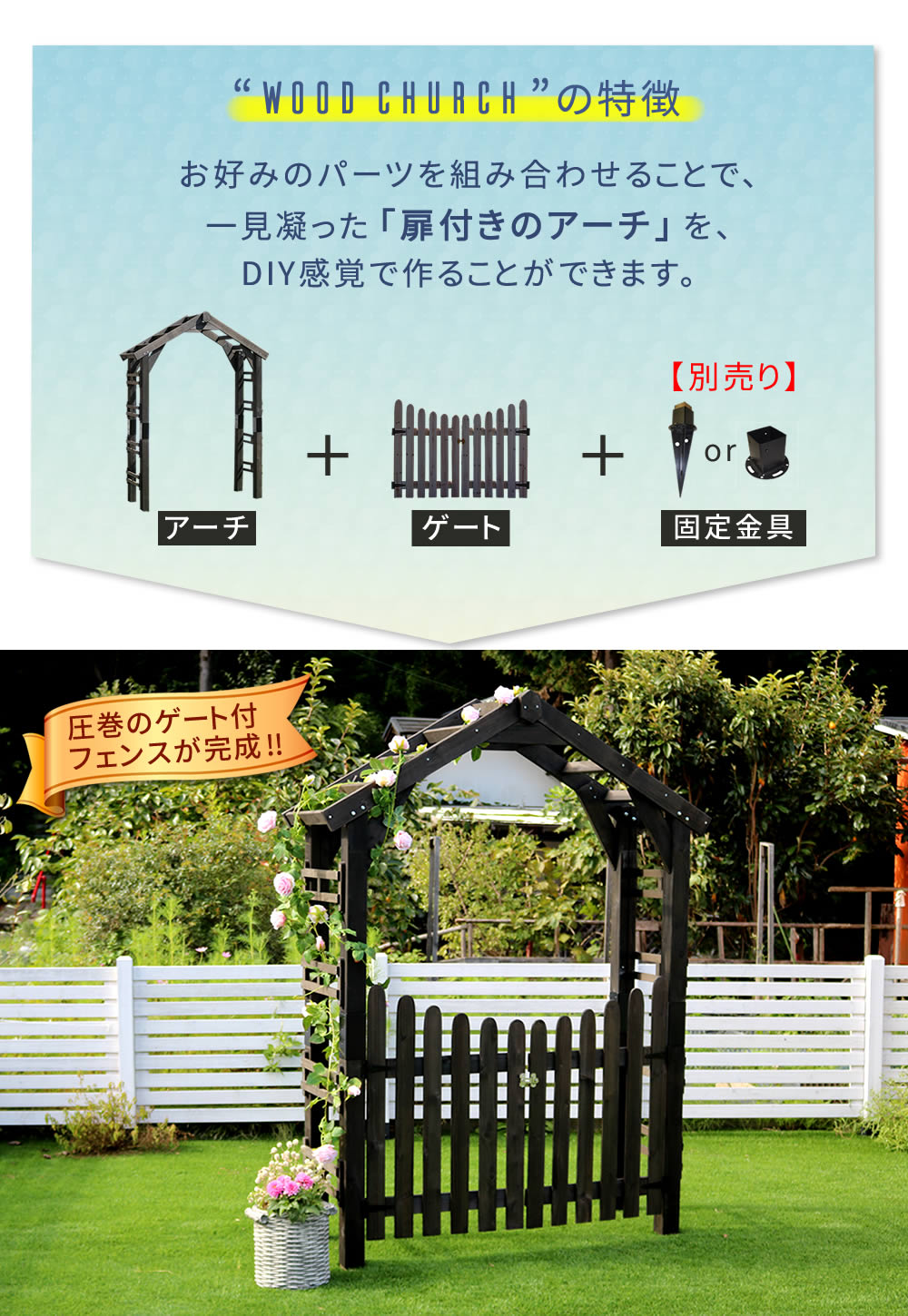 天然木製三角アーチゲートセットWOODCHURCHウッドチャーチアーチとゲートのセットアーチ門ゲート木製diyキット扉両開き外開き観音開き庭入口門扉ホワイトダークブラウンおしゃれ北欧ガーデニングガーデンファニチャー送料無料組立式