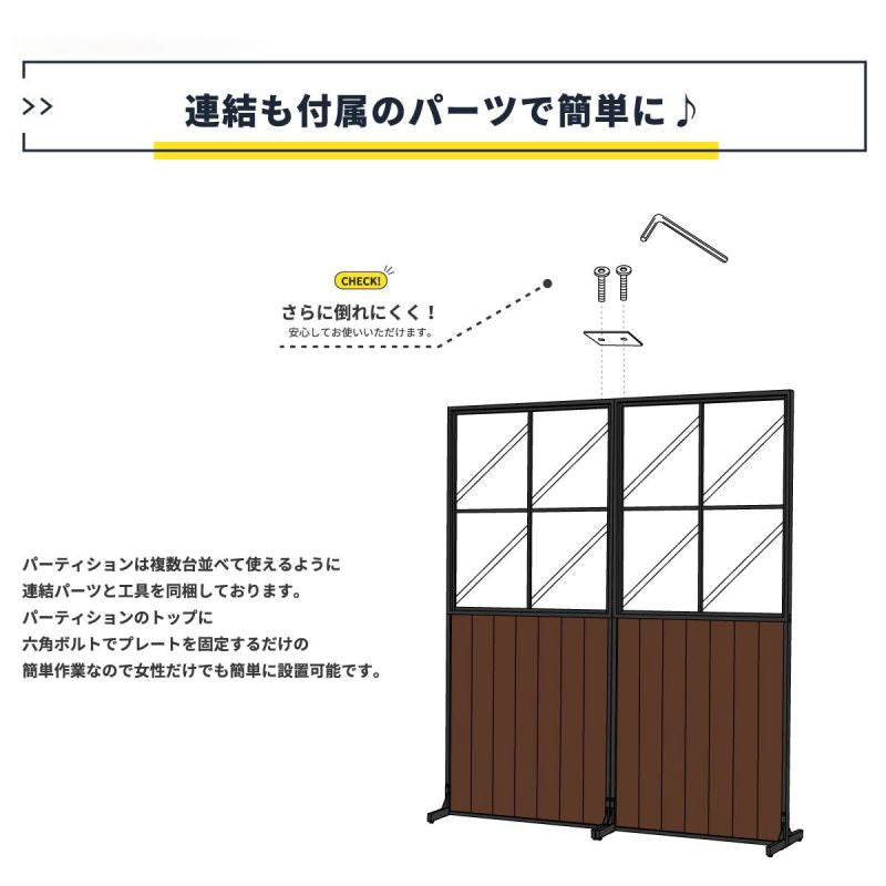 パーテーションレトロスチール間仕切り幅90木製仕切りオフィス自立薄型天然木置き型アイアン窓付き自宅家本体部屋頑丈ボードおしゃれパーティション枠軽い薄いリビング格安自立型窓木目木