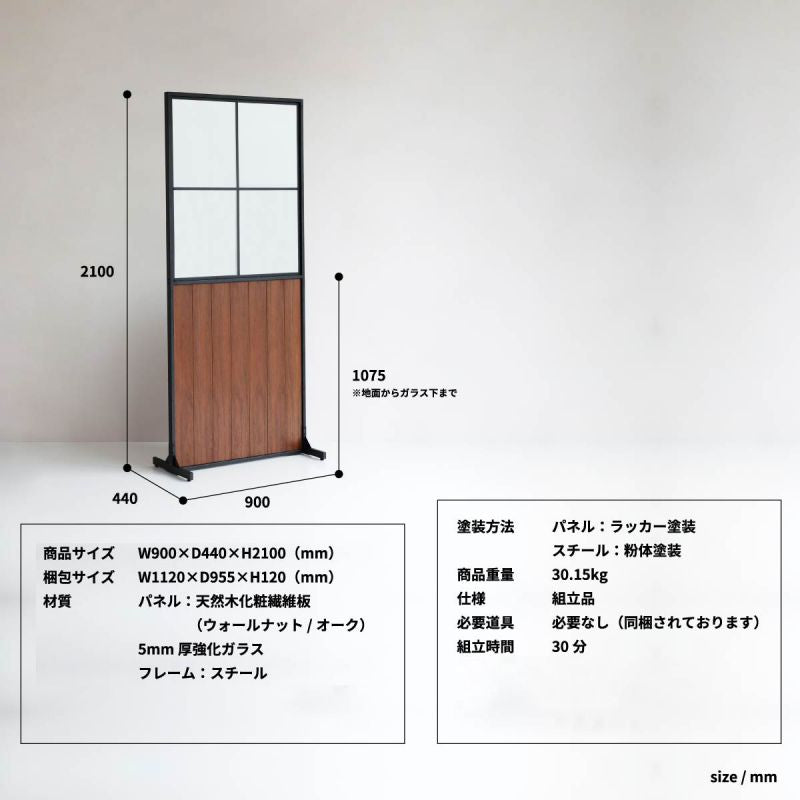 パーテーションレトロスチール間仕切り幅90木製仕切りオフィス自立薄型天然木置き型アイアン窓付き自宅家本体部屋頑丈ボードおしゃれパーティション枠軽い薄いリビング格安自立型窓木目木