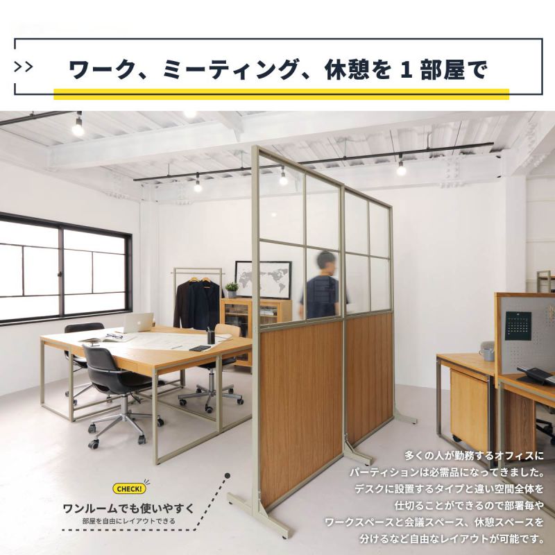 パーテーションレトロスチール間仕切り幅90木製仕切りオフィス自立薄型天然木置き型アイアン窓付き自宅家本体部屋頑丈ボードおしゃれパーティション枠軽い薄いリビング格安自立型窓木目木