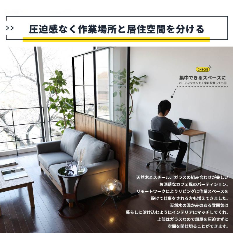 パーテーションレトロスチール間仕切り幅90木製仕切りオフィス自立薄型天然木置き型アイアン窓付き自宅家本体部屋頑丈ボードおしゃれパーティション枠軽い薄いリビング格安自立型窓木目木