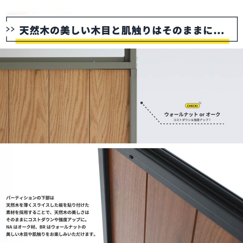 パーテーションレトロスチール間仕切り幅90木製仕切りオフィス自立薄型天然木置き型アイアン窓付き自宅家本体部屋頑丈ボードおしゃれパーティション枠軽い薄いリビング格安自立型窓木目木