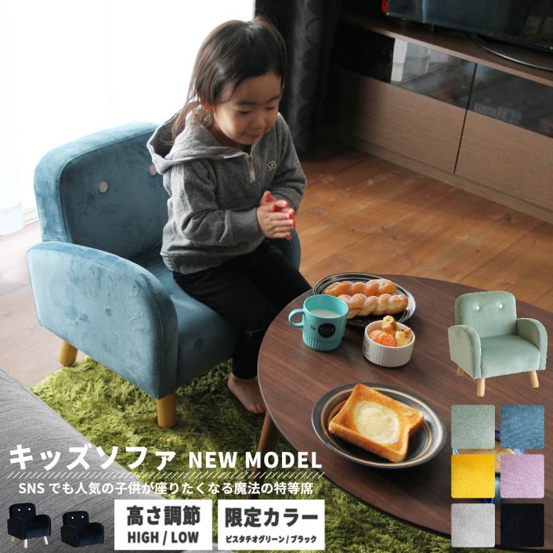 キッズソファソファキッズ子供小さい一人掛け完成品ミニカウチウレタンリビング脚軽量ロータイプコンパクトかわいい肘掛け低めおしゃれ一人用子供用軽い格安北欧狭小スリム脚付きスツール足