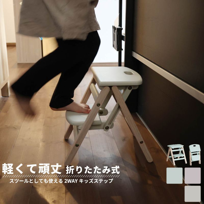 踏み台ステップ子供2段折りたたみステップ台キッズスツール小さいミニ33cm低い天然木椅子軽量スリムロータイプ木製補助洗面所おしゃれキッズステップ軽い薄型コンパクト低め木シンプル手洗い