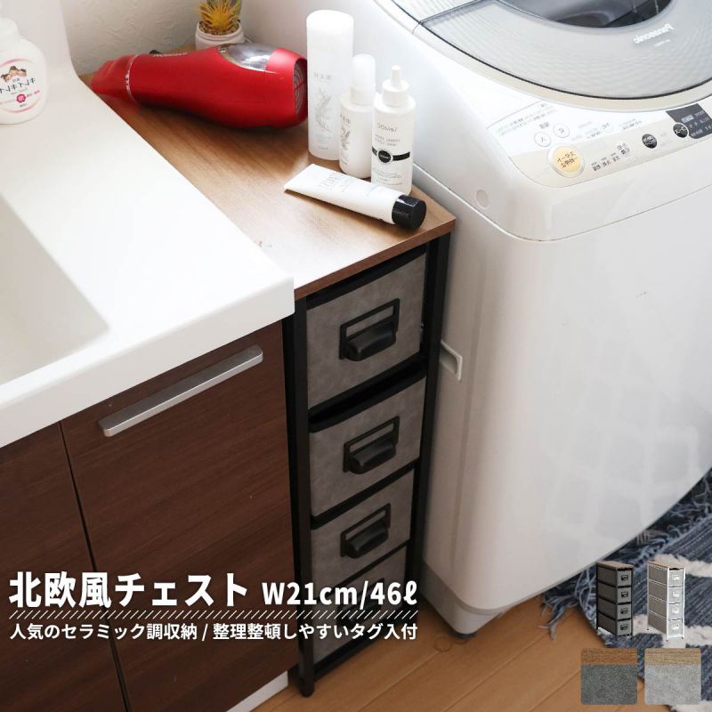 チェスト4段スリム北欧低め薄型隙間天板ロータイプ軽量幅20レザーサニタリー奥行50コンパクト洗面所リビング一人暮らし大容量小さい隙間収納頑丈丈夫リビング玄関軽い低め寝室シンプル