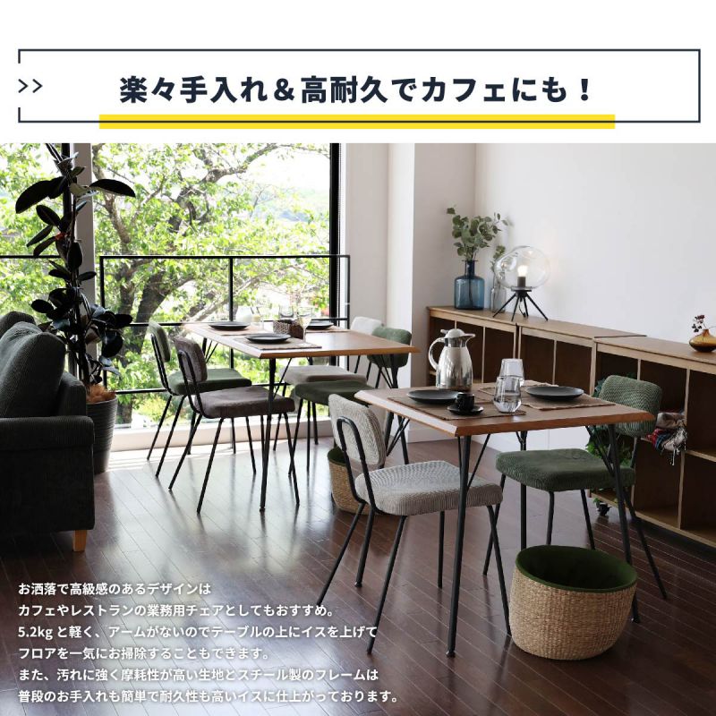 ダイニングチェアヴィンテージ1脚スチール背もたれ高め軽量コーデュロイ座面46クッション傷防止アメリカン高級カフェアイアンおしゃれレトロチェアダイニング椅子リビング軽いスリム一脚頑丈