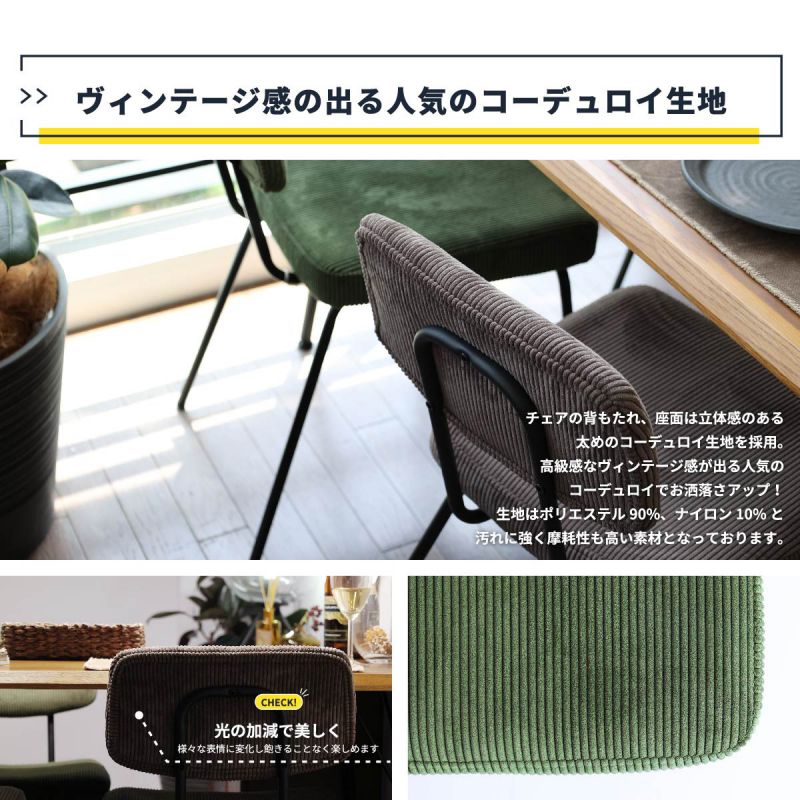 ダイニングチェアヴィンテージ1脚スチール背もたれ高め軽量コーデュロイ座面46クッション傷防止アメリカン高級カフェアイアンおしゃれレトロチェアダイニング椅子リビング軽いスリム一脚頑丈