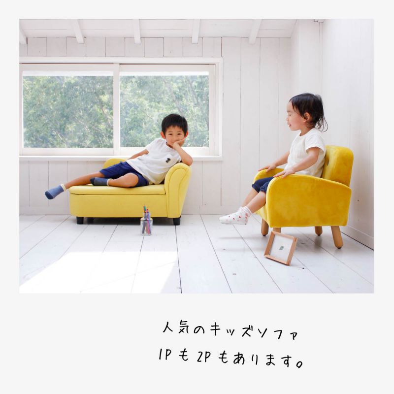 キッズソファソファキッズ子供小さい一人掛け完成品ミニカウチウレタンリビング脚軽量ロータイプコンパクトかわいい肘掛け低めおしゃれ一人用子供用軽い格安北欧狭小スリム脚付きスツール足