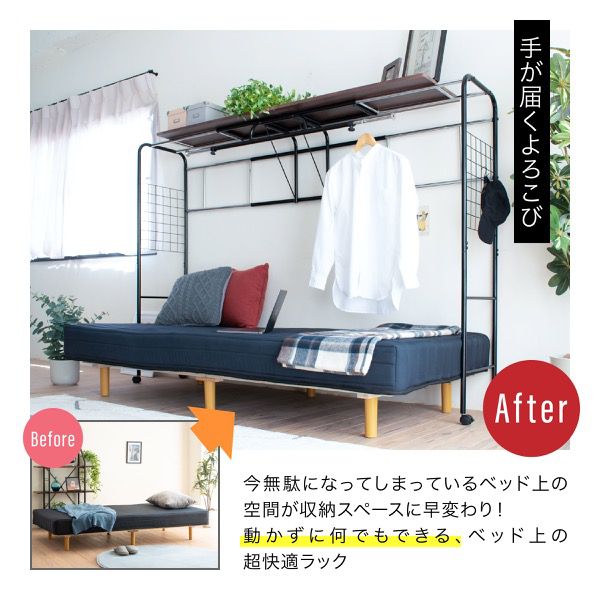 ベッド用ハンガーラックベッド上棚収納キャスター付き伸縮式上棚奥行き40高さ149ブラックダークブラウンハンガーラック収納付き衣類スチール