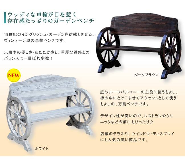 車輪ベンチ1100【送料無料二人掛け天然木木製椅子チェア玄関庭バルコニーウッドデッキ屋外小型ガーデニングフラワーラックプランター台おしゃれカントリーブリティッシュ北欧ナチュラル家具】
