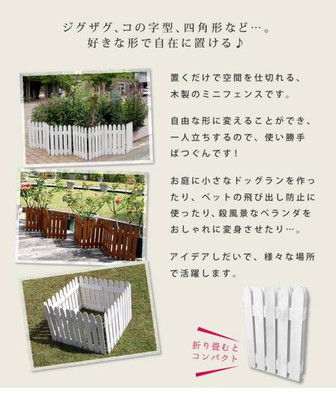 折り畳めるウッドミニフェンス4枚組【送料無料フェンス木製ガーデン柵パーテーション仕切り境界園芸庭屋外DIY簡易設置】