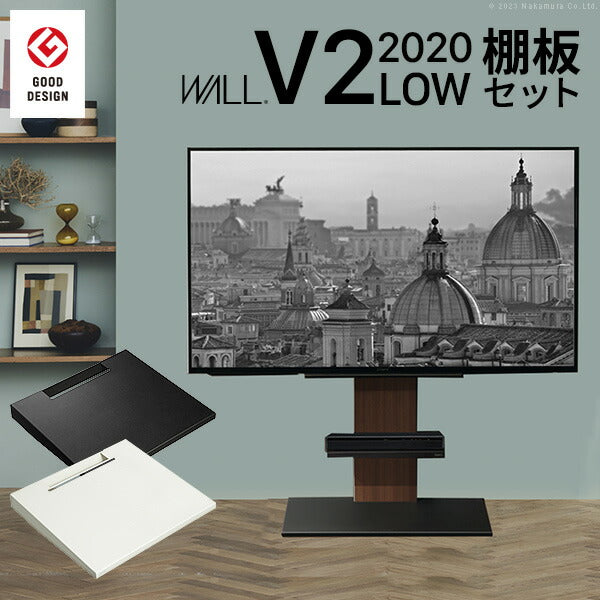 WALLインテリアテレビスタンドV2ロータイプ2020モデル+棚板レギュラーサイズ2点セット