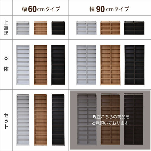 本棚薄型90幅文庫本ラック上置きセット壁面収納収納家具本収納文庫本漫画CDDVDつっぱりスリム1cmピッチ大収納ラック木製
