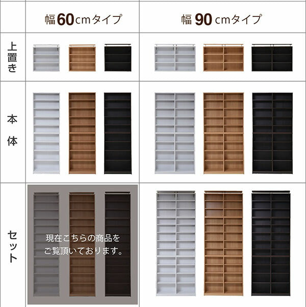1cmピッチ薄型大容量文庫本ラック幅60上置きセット書棚壁面収納つっぱり木製本収納漫画CDDVD