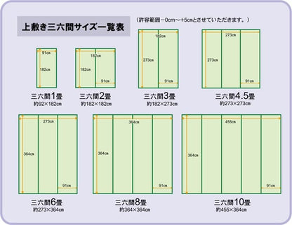 純国産い草上敷きカーペット双目織松江戸間4.5畳約261×261cm