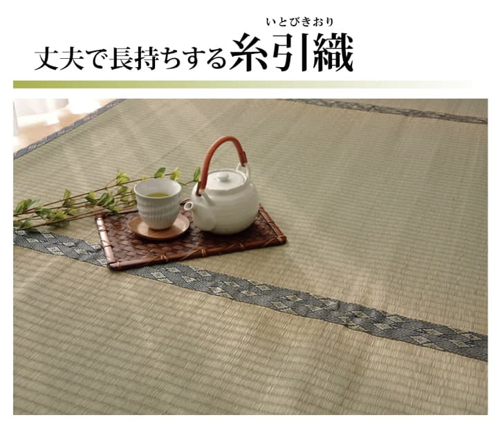 純国産い草上敷きカーペット糸引織湯沢本間6畳約286×382cm