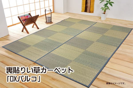 い草花ござカーペットDXパルコ裏貼CP江戸間2畳約174×174cm裏:不織布