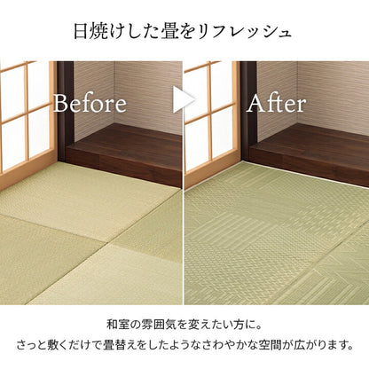 上敷きい草カーペット市松模様和室約87×174cm江戸間1畳