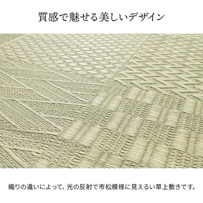 上敷きい草カーペット市松模様和室約87×174cm江戸間1畳