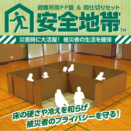 防災間仕切りセット防災マット簡易マット畳マットレス防災避難置き畳軽量コンパクト収納撥水お手入れ簡単汚れにくい約200×200cm