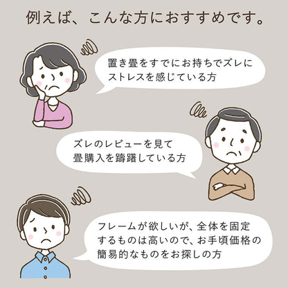 置き畳システム畳畳ストッパーずれ防止滑り止め不満解消簡単設置軽量4個9×9×4×1.5cm