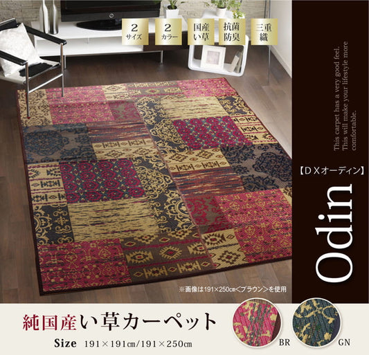 純国産い草ラグカーペットオリエンタル柄DXオーディーン約191×250cm