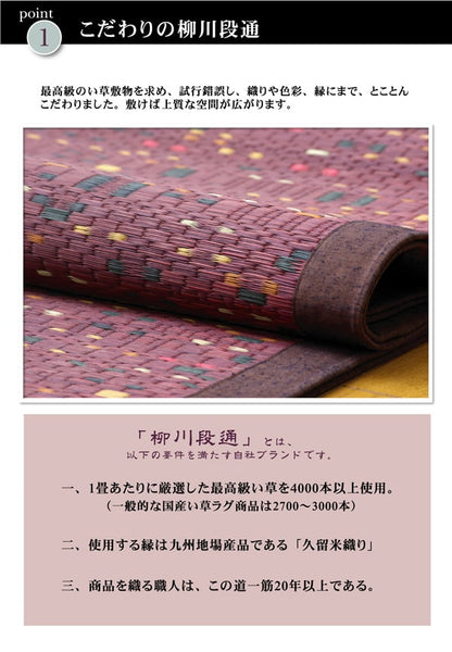純国産柳川段通三重織い草ラグカーペット柳川かすり約191×191cm
