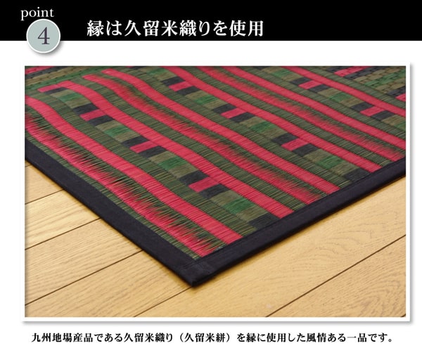 純国産柳川段通四重織い草ラグカーペットラスター約191×191cm