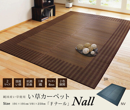 い草ラグおしゃれ国産カーペットシンプルブラウン約191×191cm