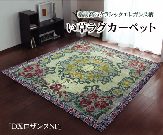 い草ラグカーペットDXロザンヌNF約191×191cm裏:不織布