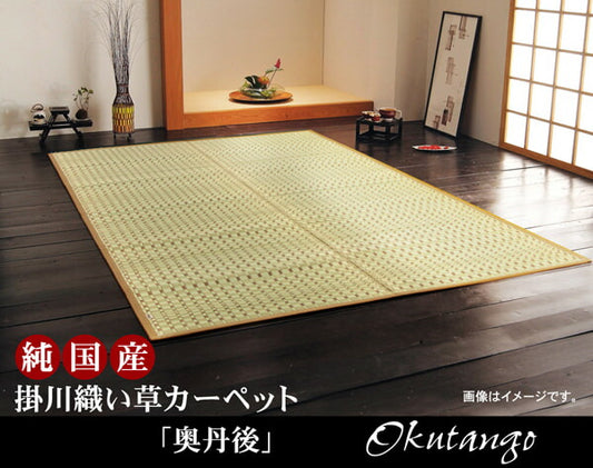 純国産掛川織い草カーペット奥丹後本間8畳約382×382cm
