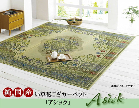 純国産い草花ござカーペットアシック本間6畳約286×382cm