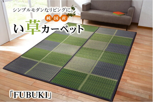 純国産い草花ござFUBUKI江戸間6畳約261×352cm