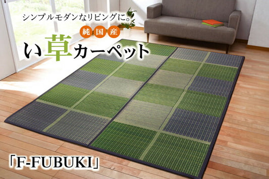 純国産い草花ござFFUBUKI江戸間4.5畳約261×261cm裏:ウレタン